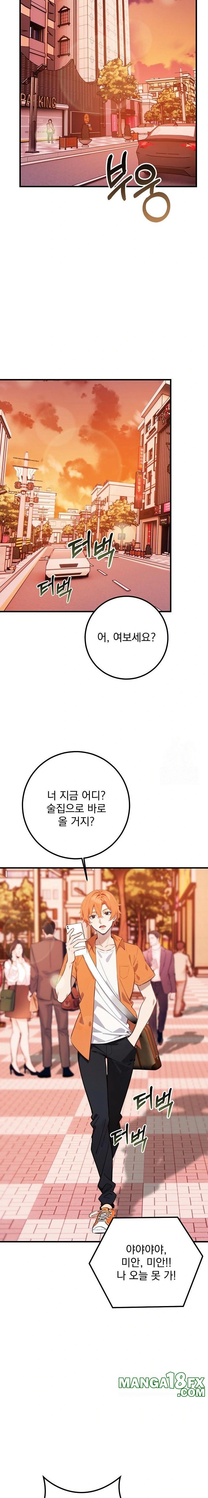 Wish Note Raw Chapter 5 - Page 10