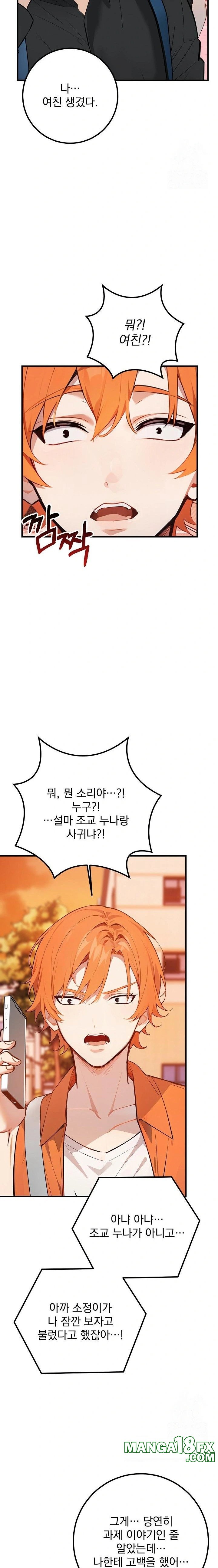 Wish Note Raw Chapter 5 - Page 12