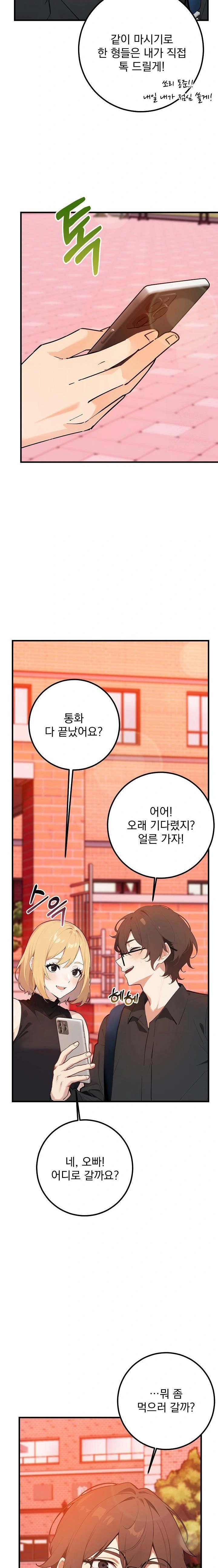 Wish Note Raw Chapter 5 - Page 15