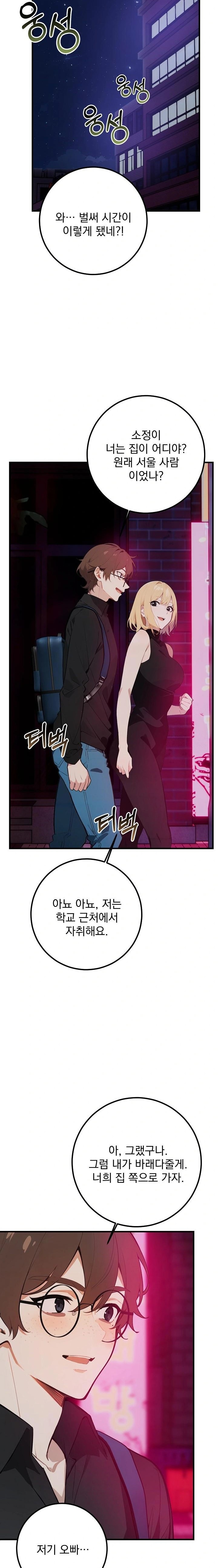 Wish Note Raw Chapter 5 - Page 18