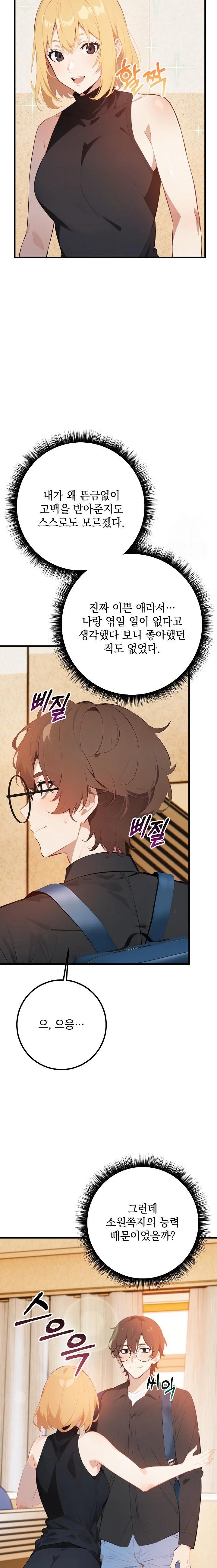 Wish Note Raw Chapter 5 - Page 7