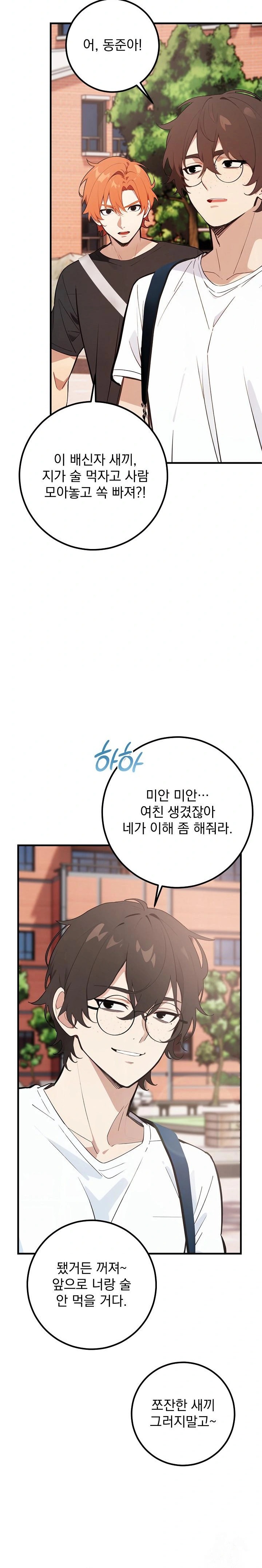 Wish Note Raw Chapter 6 - Page 21