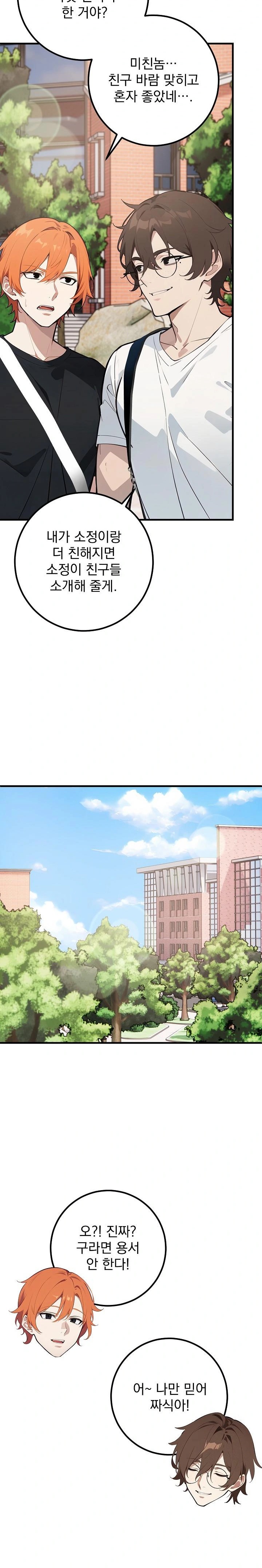 Wish Note Raw Chapter 6 - Page 23