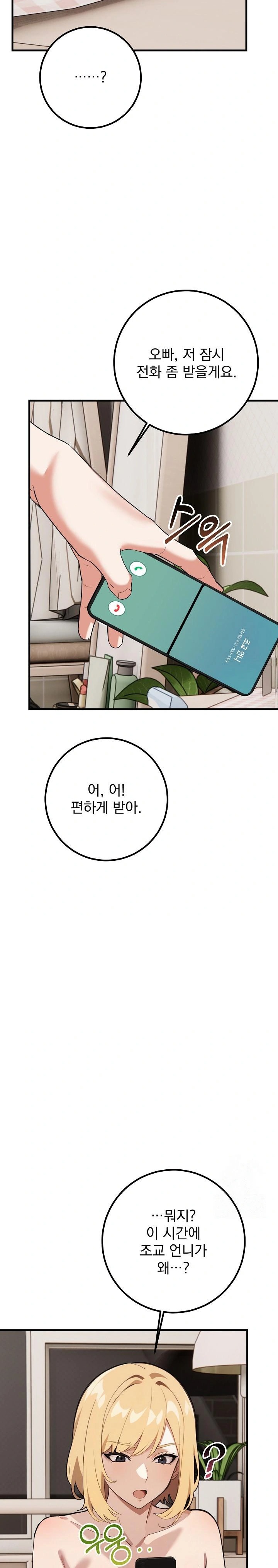 Wish Note Raw Chapter 7 - Page 27