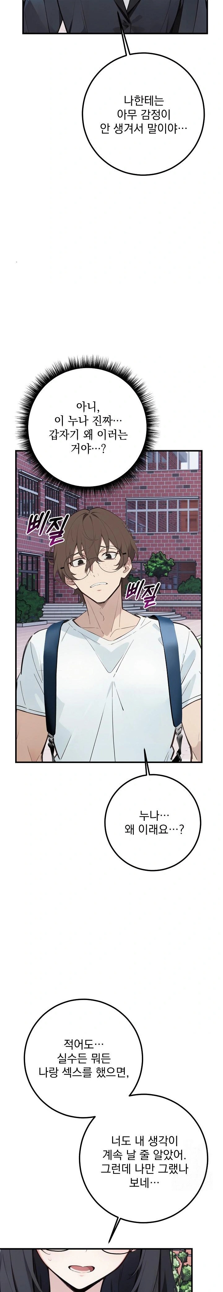 Wish Note Raw Chapter 7 - Page 8