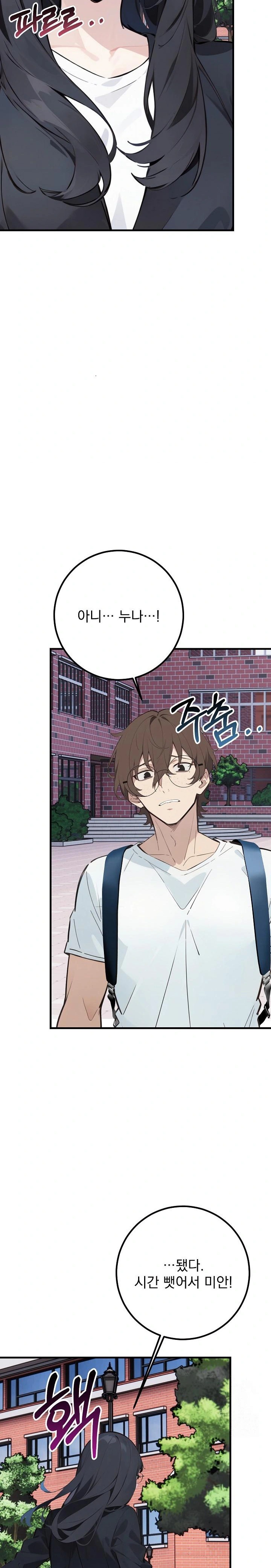 Wish Note Raw Chapter 7 - Page 9