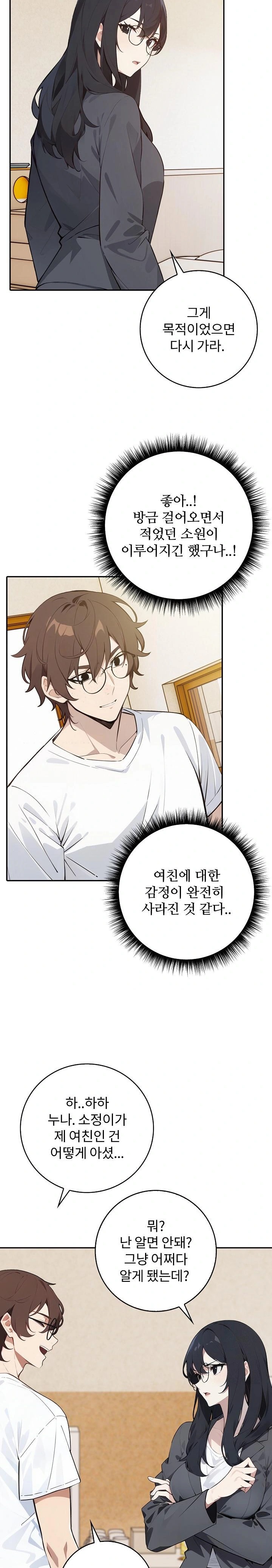 Wish Note Raw Chapter 8 - Page 15