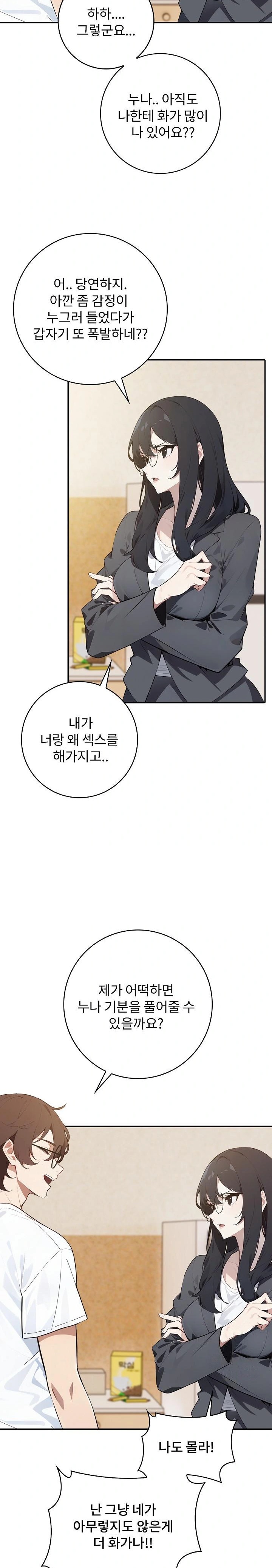 Wish Note Raw Chapter 8 - Page 16