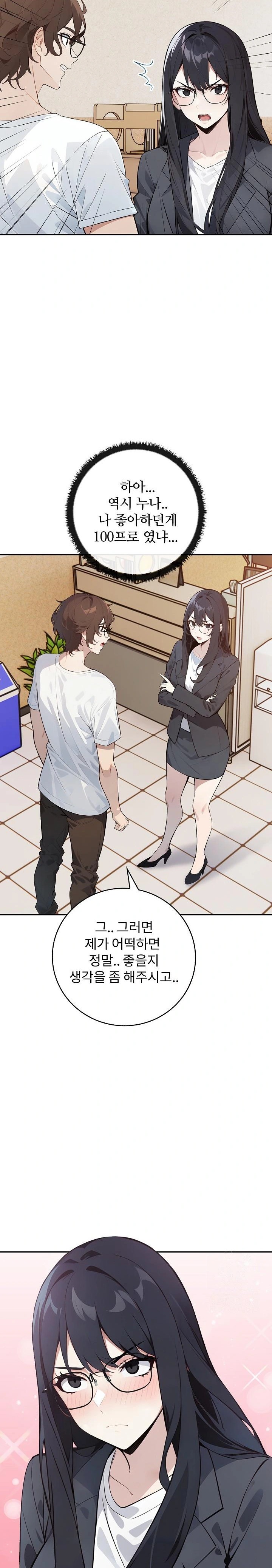 Wish Note Raw Chapter 8 - Page 19