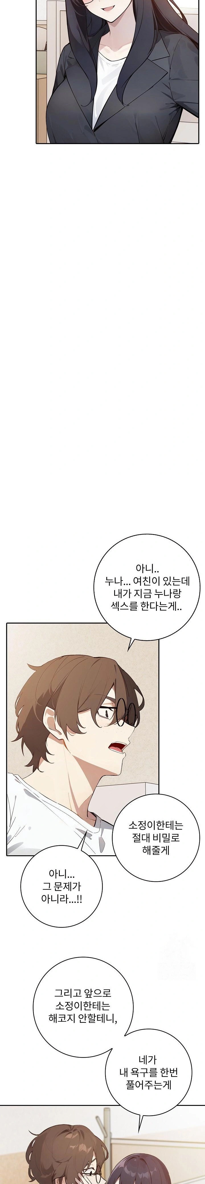 Wish Note Raw Chapter 8 - Page 22