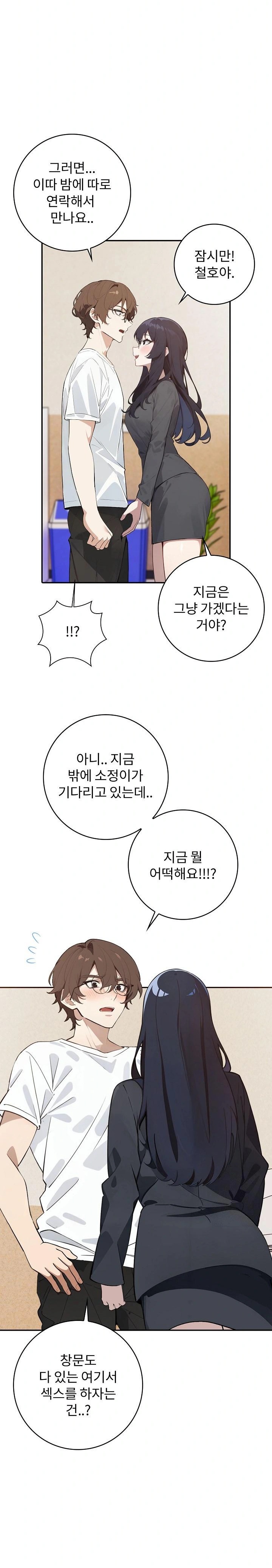 Wish Note Raw Chapter 8 - Page 26