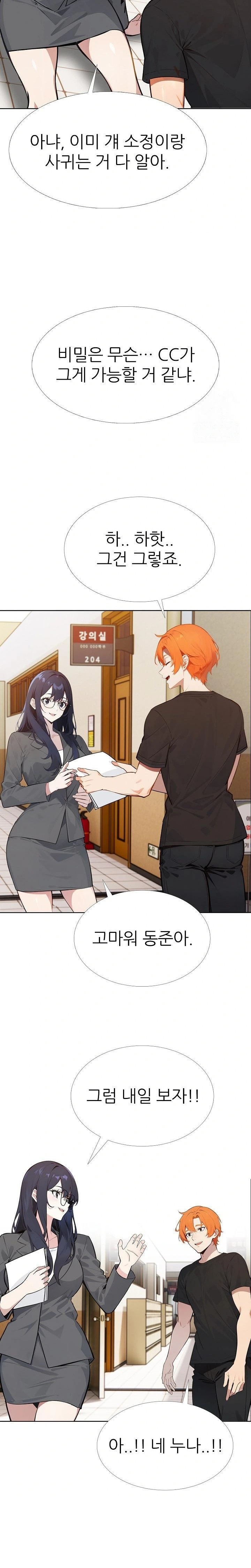 Wish Note Raw Chapter 9 - Page 17