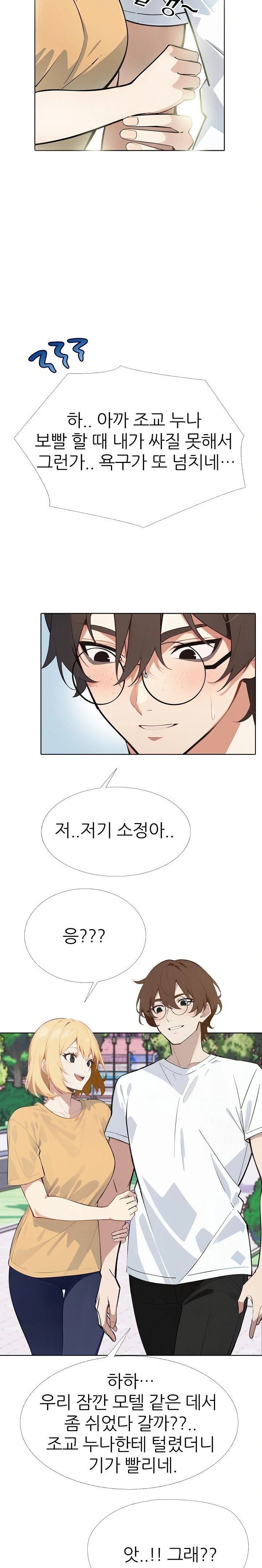 Wish Note Raw Chapter 9 - Page 6