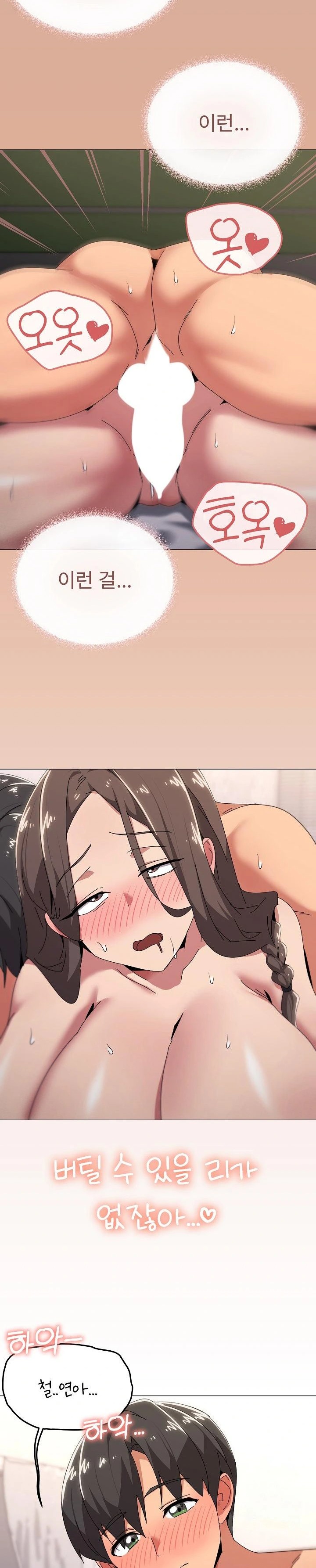 What’s Wrong With This Family? Raw Chapter 53 - Page 15