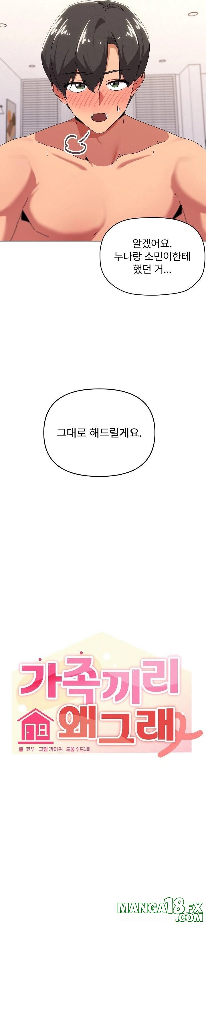 What’s Wrong With This Family? Raw Chapter 53 - Page 8