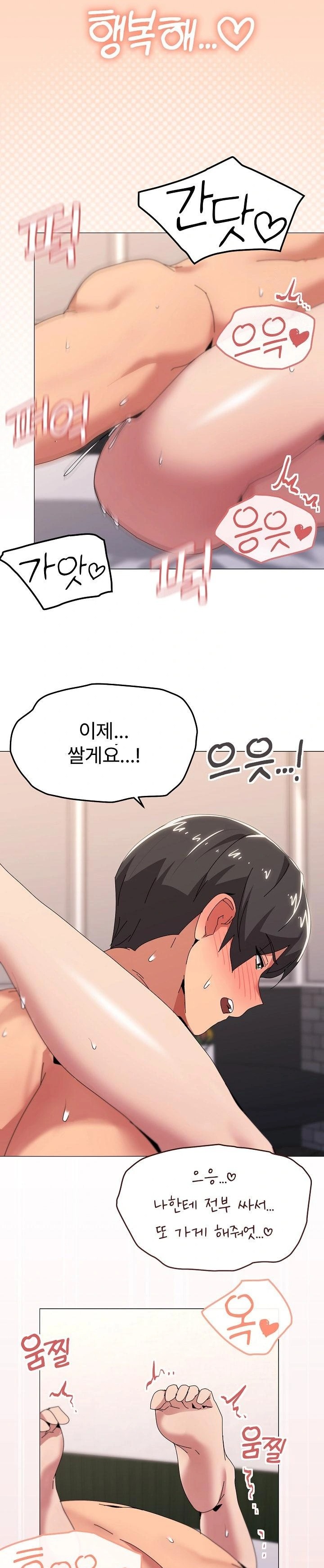 What’s Wrong With This Family? Raw Chapter 54 - Page 22