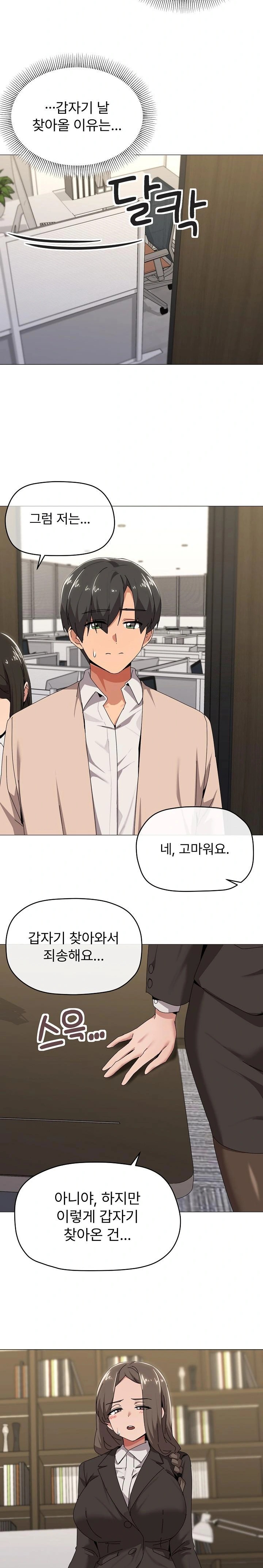 What’s Wrong With This Family? Raw Chapter 55 - Page 13