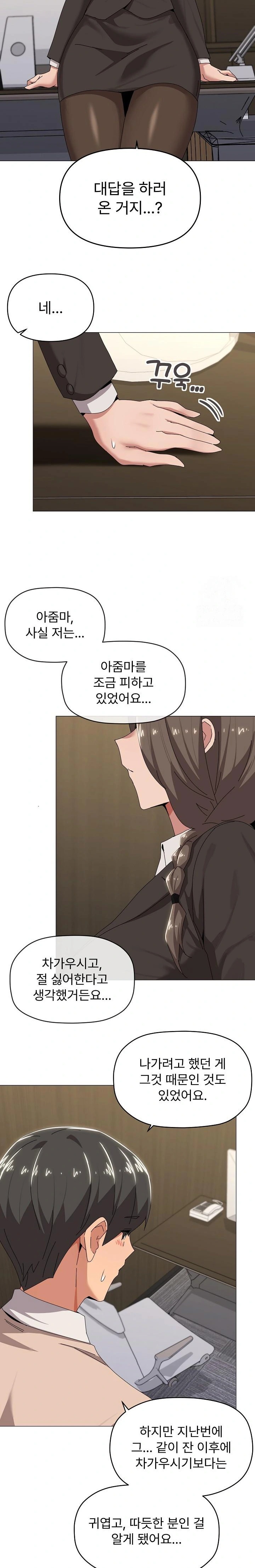 What’s Wrong With This Family? Raw Chapter 55 - Page 14