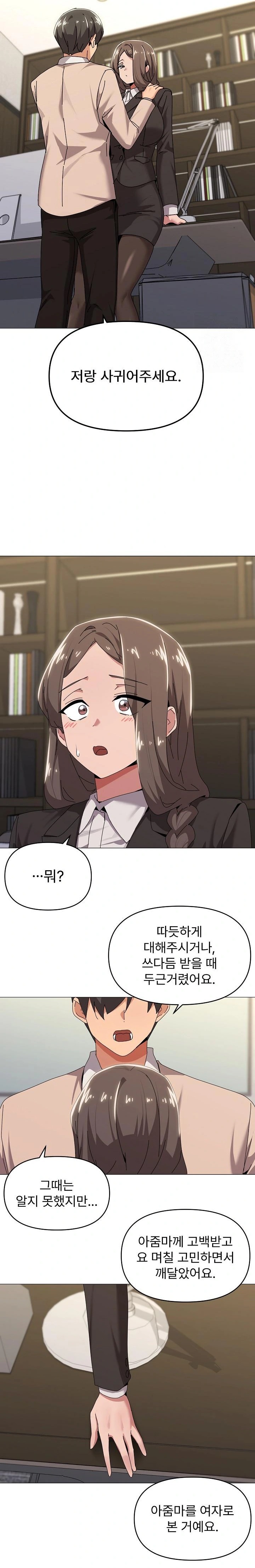 What’s Wrong With This Family? Raw Chapter 55 - Page 16