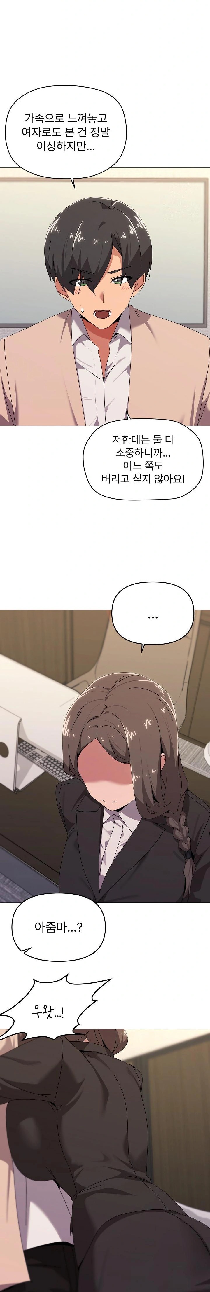 What’s Wrong With This Family? Raw Chapter 55 - Page 17