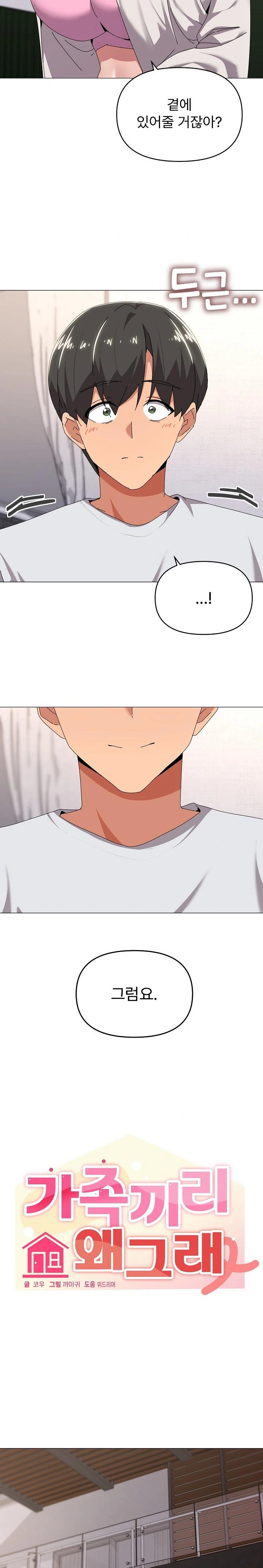 What’s Wrong With This Family? Raw Chapter 55 - Page 4