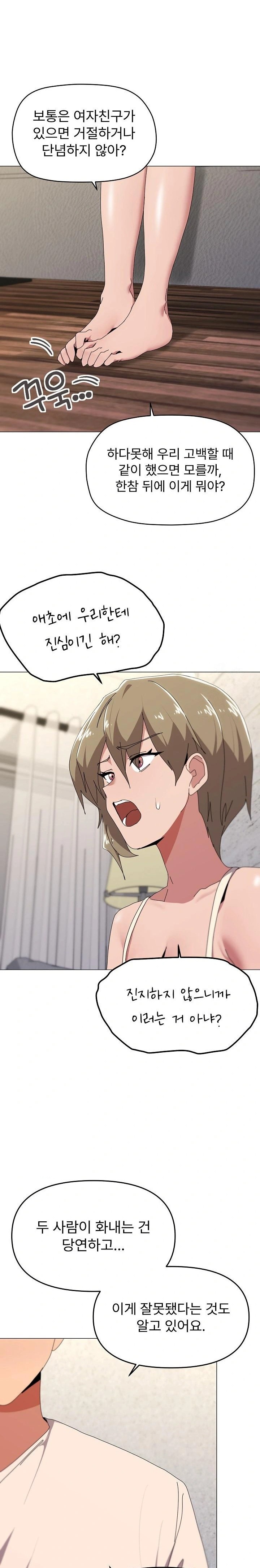 What’s Wrong With This Family? Raw Chapter 56 - Page 10