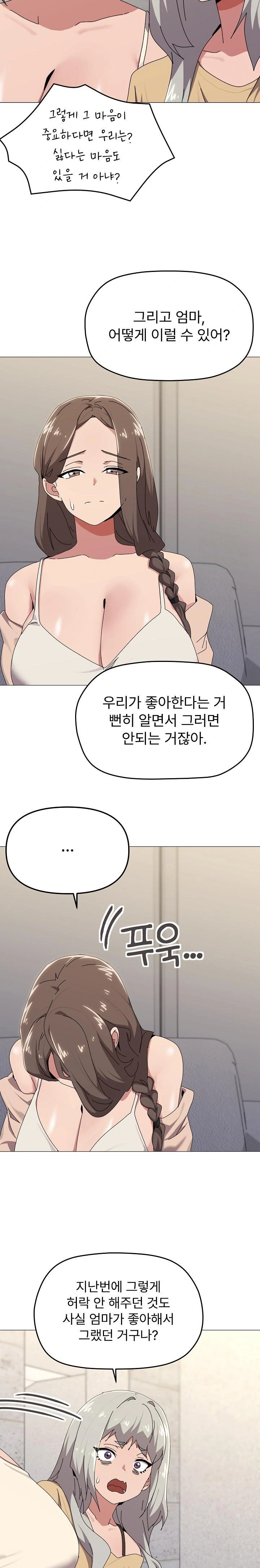 What’s Wrong With This Family? Raw Chapter 56 - Page 12