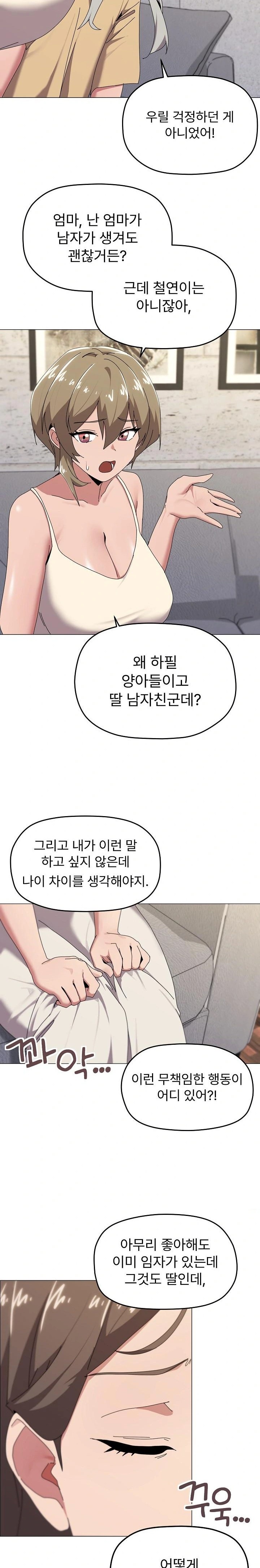 What’s Wrong With This Family? Raw Chapter 56 - Page 13