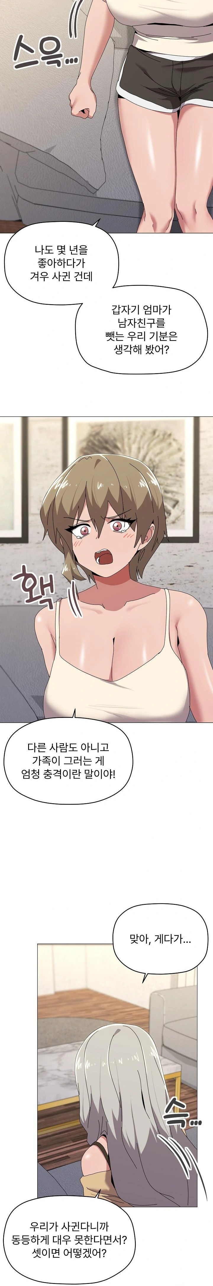 What’s Wrong With This Family? Raw Chapter 56 - Page 18