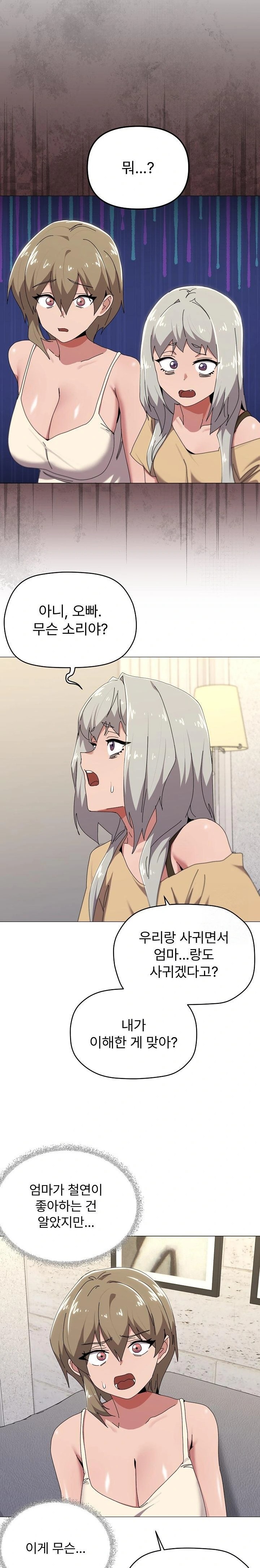 What’s Wrong With This Family? Raw Chapter 56 - Page 7