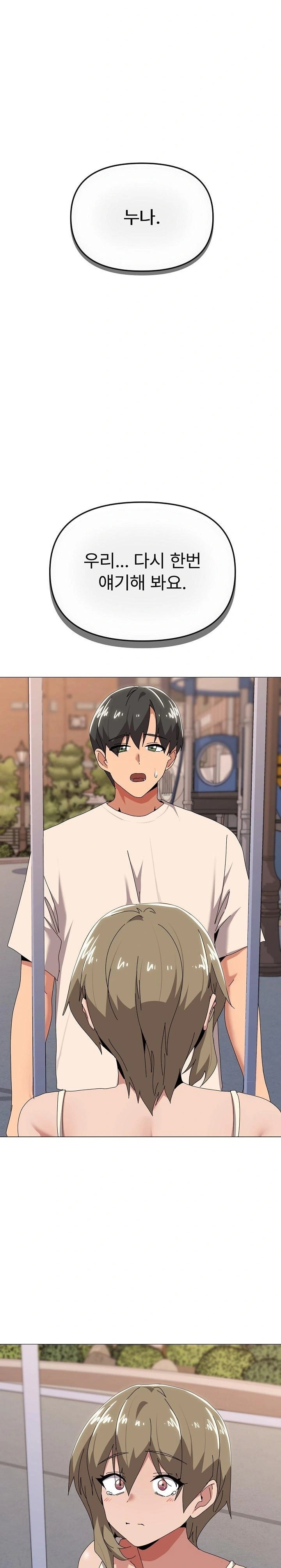 What’s Wrong With This Family? Raw Chapter 57 - Page 1