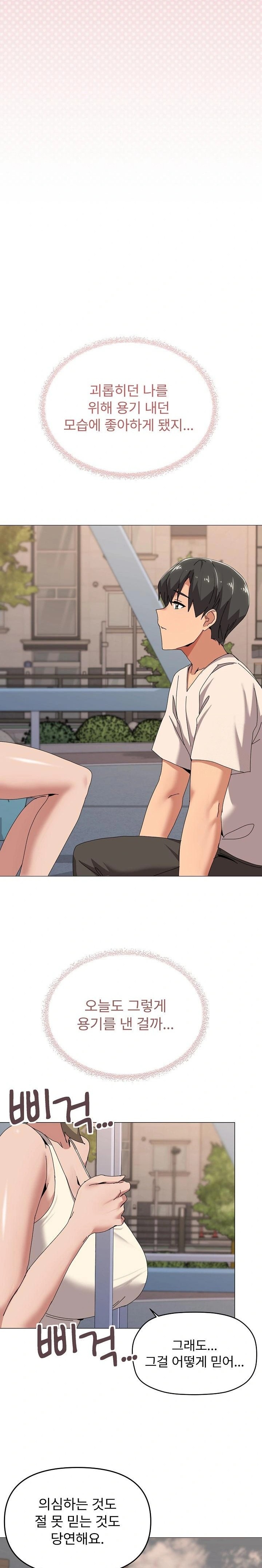 What’s Wrong With This Family? Raw Chapter 57 - Page 11