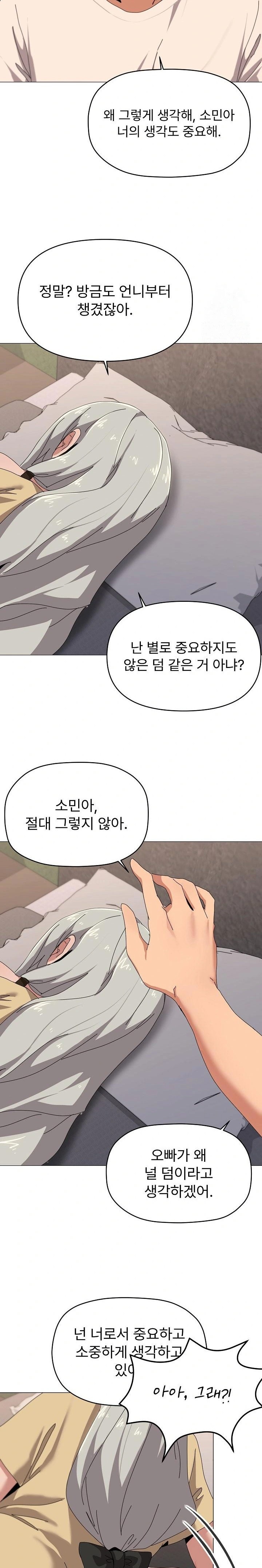 What’s Wrong With This Family? Raw Chapter 57 - Page 17