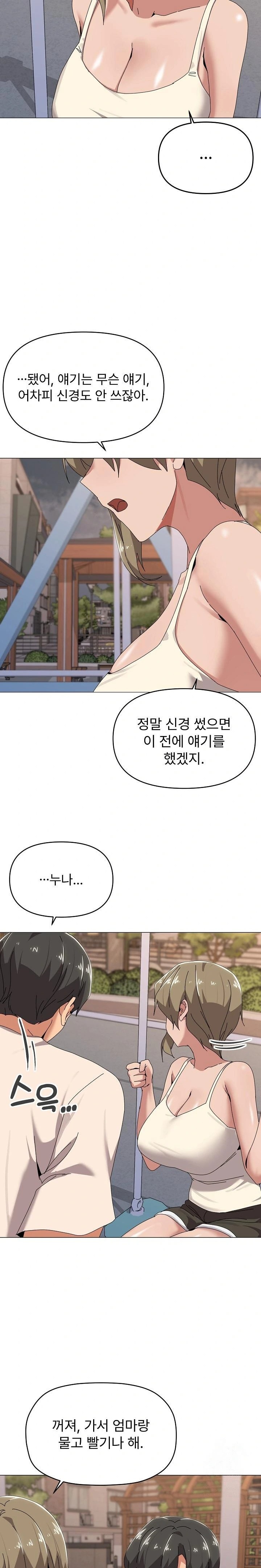 What’s Wrong With This Family? Raw Chapter 57 - Page 2