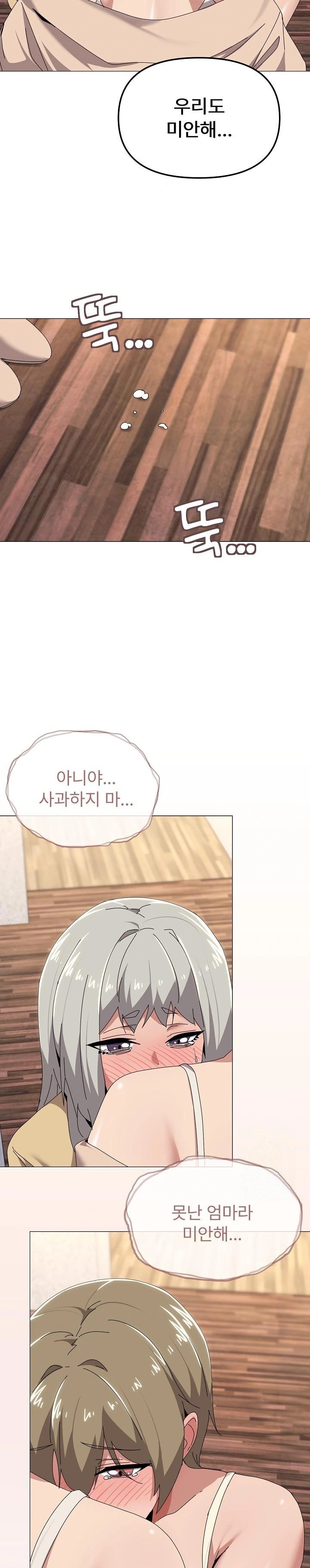 What’s Wrong With This Family? Raw Chapter 58 - Page 7