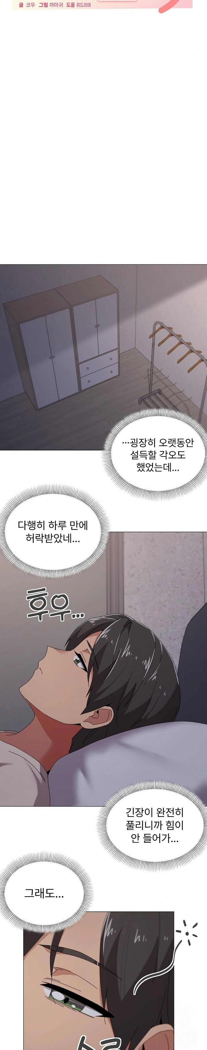 What’s Wrong With This Family? Raw Chapter 58 - Page 9