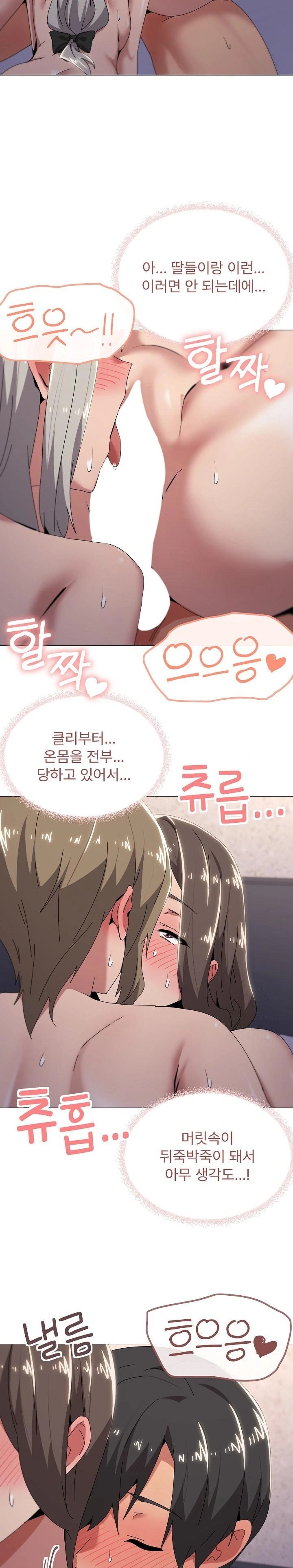 What’s Wrong With This Family? Raw Chapter 60 - Page 11