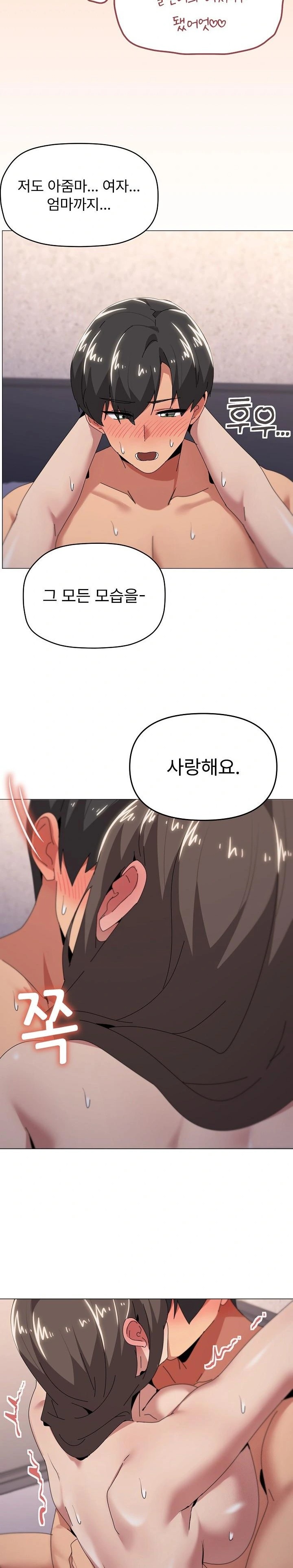 What’s Wrong With This Family? Raw Chapter 60 - Page 15