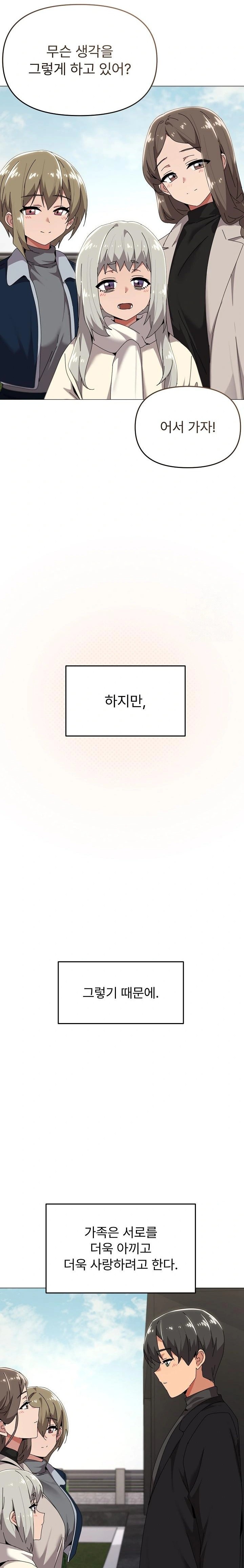 What’s Wrong With This Family? Raw Chapter 61 - Page 21