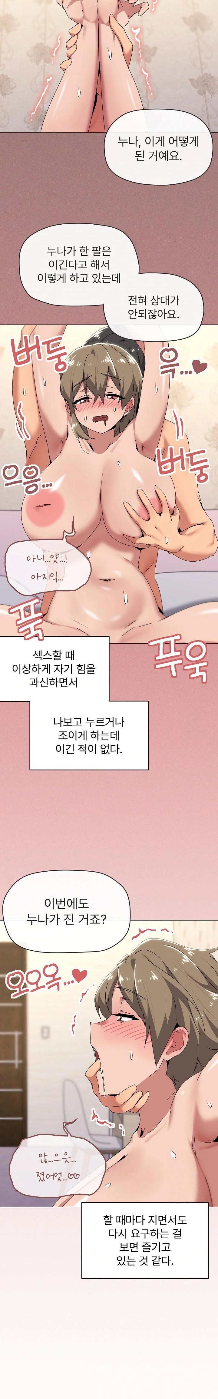 What’s Wrong With This Family? Raw Chapter 61 - Page 9