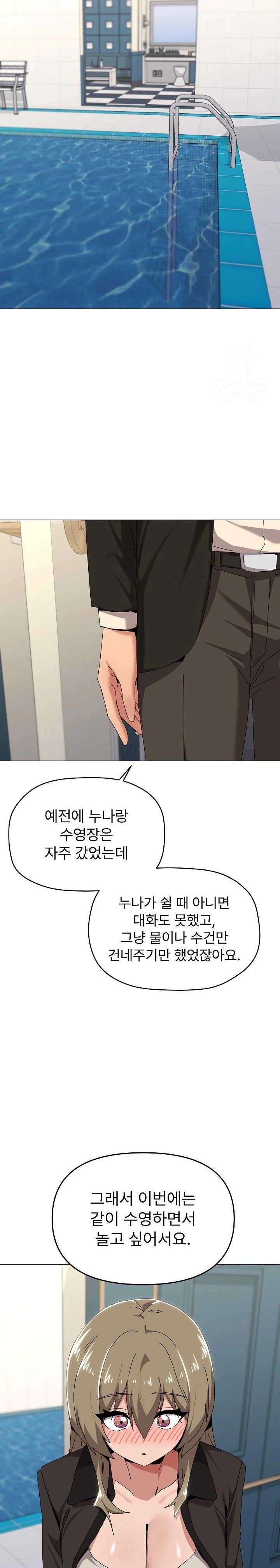 What’s Wrong With This Family? Raw Chapter 62 - Page 12