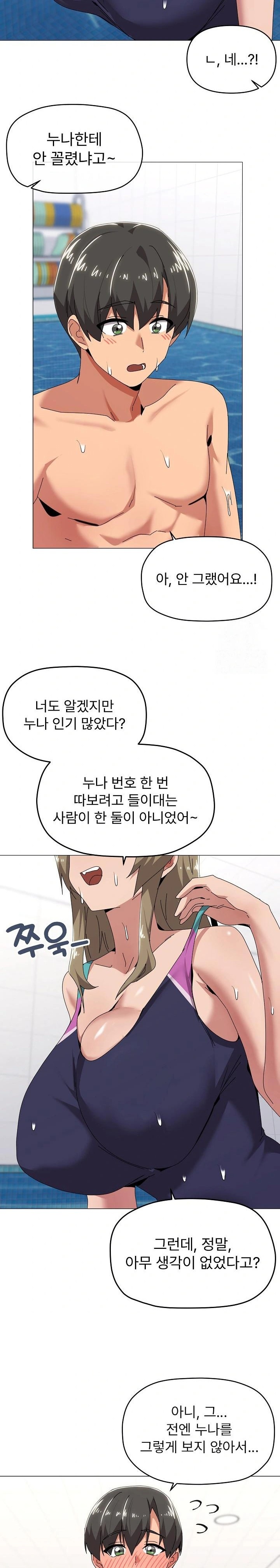 What’s Wrong With This Family? Raw Chapter 62 - Page 21