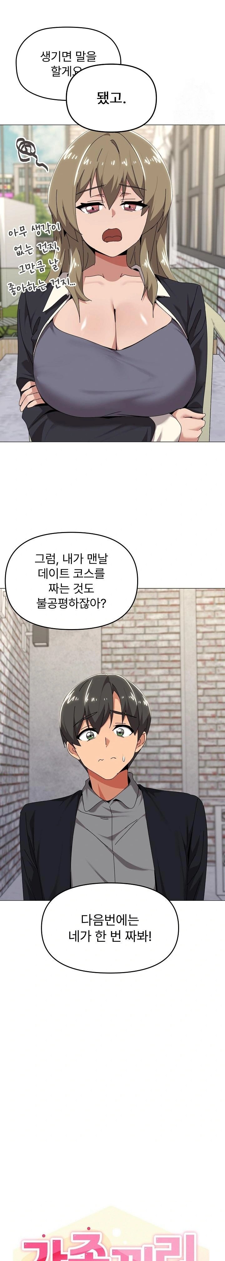 What’s Wrong With This Family? Raw Chapter 62 - Page 5