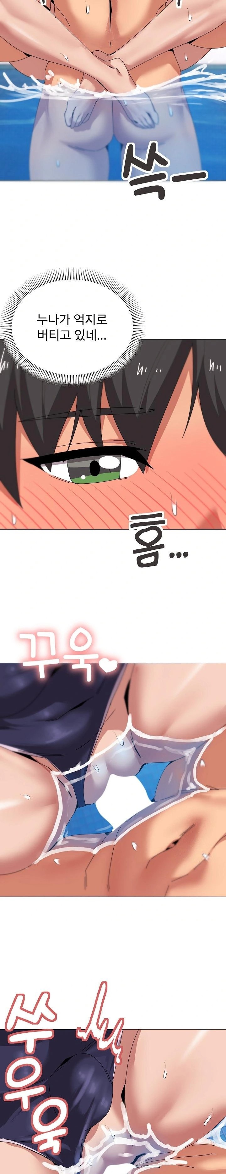 What’s Wrong With This Family? Raw Chapter 63 - Page 19