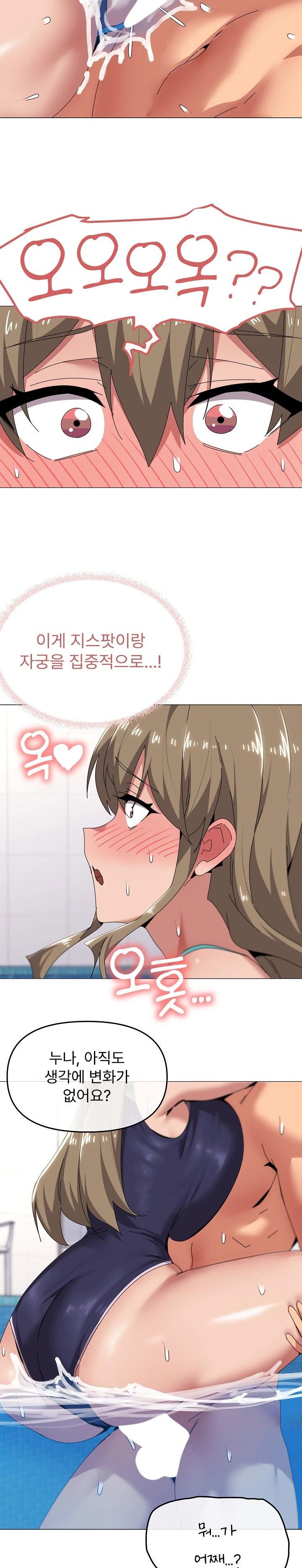 What’s Wrong With This Family? Raw Chapter 63 - Page 20