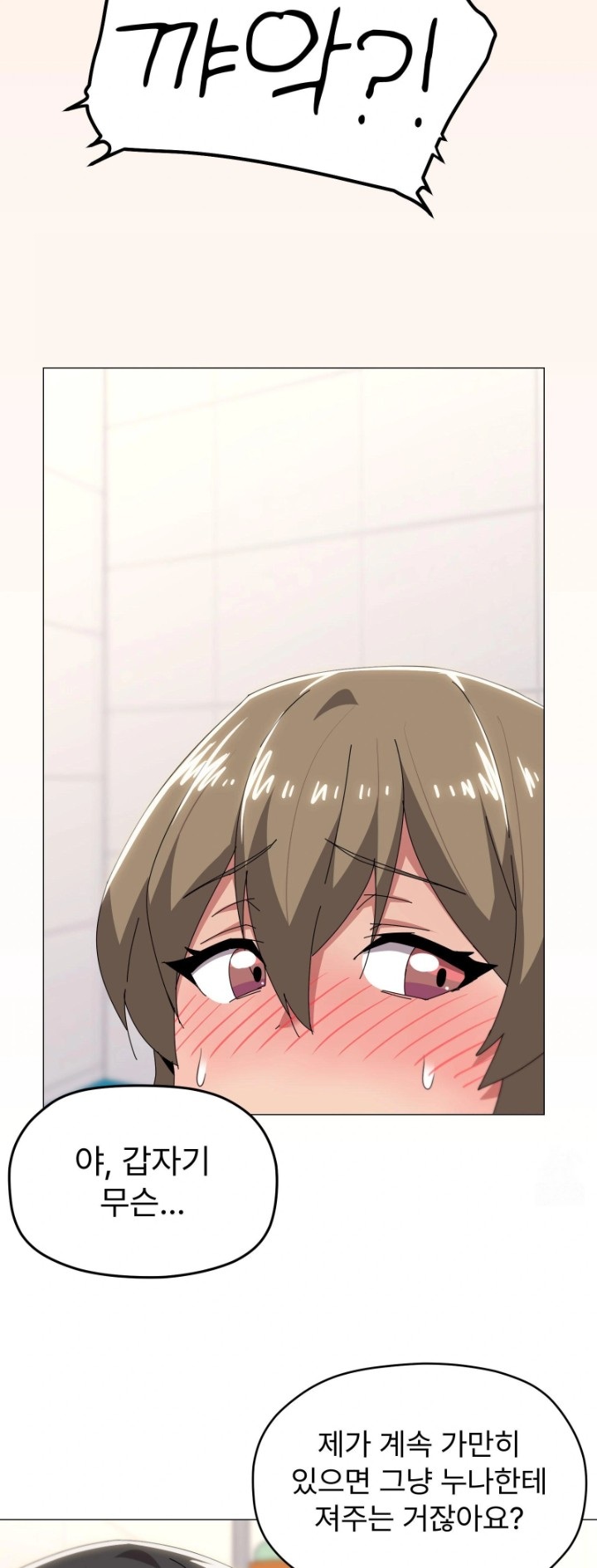 What’s Wrong With This Family? Raw Chapter 64 - Page 23