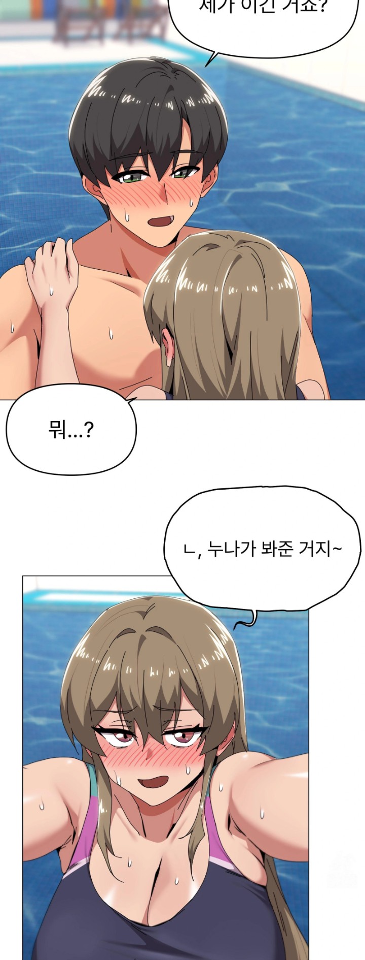 What’s Wrong With This Family? Raw Chapter 64 - Page 3