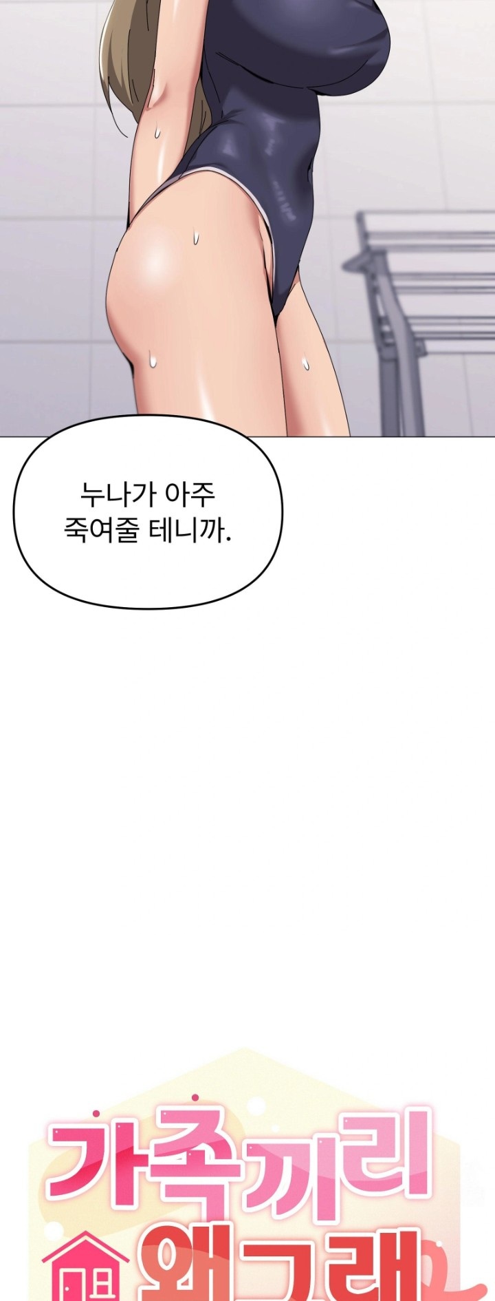 What’s Wrong With This Family? Raw Chapter 64 - Page 6