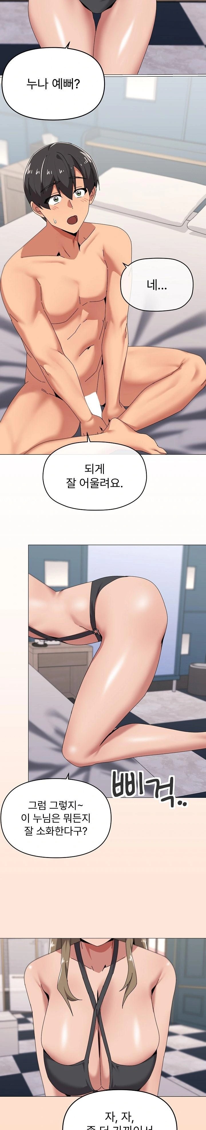 What’s Wrong With This Family? Raw Chapter 65 - Page 13