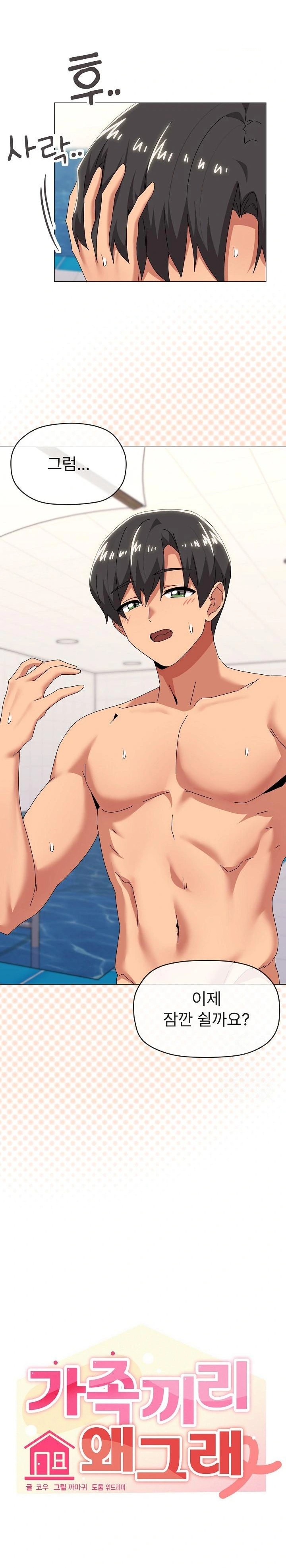 What’s Wrong With This Family? Raw Chapter 65 - Page 7